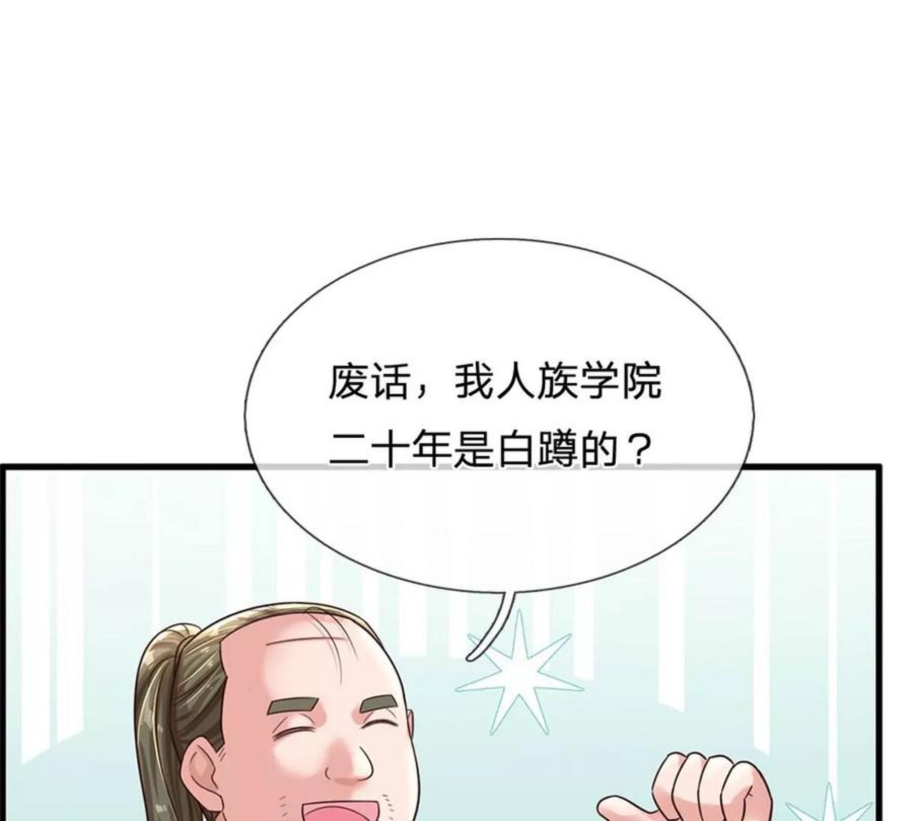 开局送挂：不按套路修仙漫画,第59话 深海捕鱼大会59图