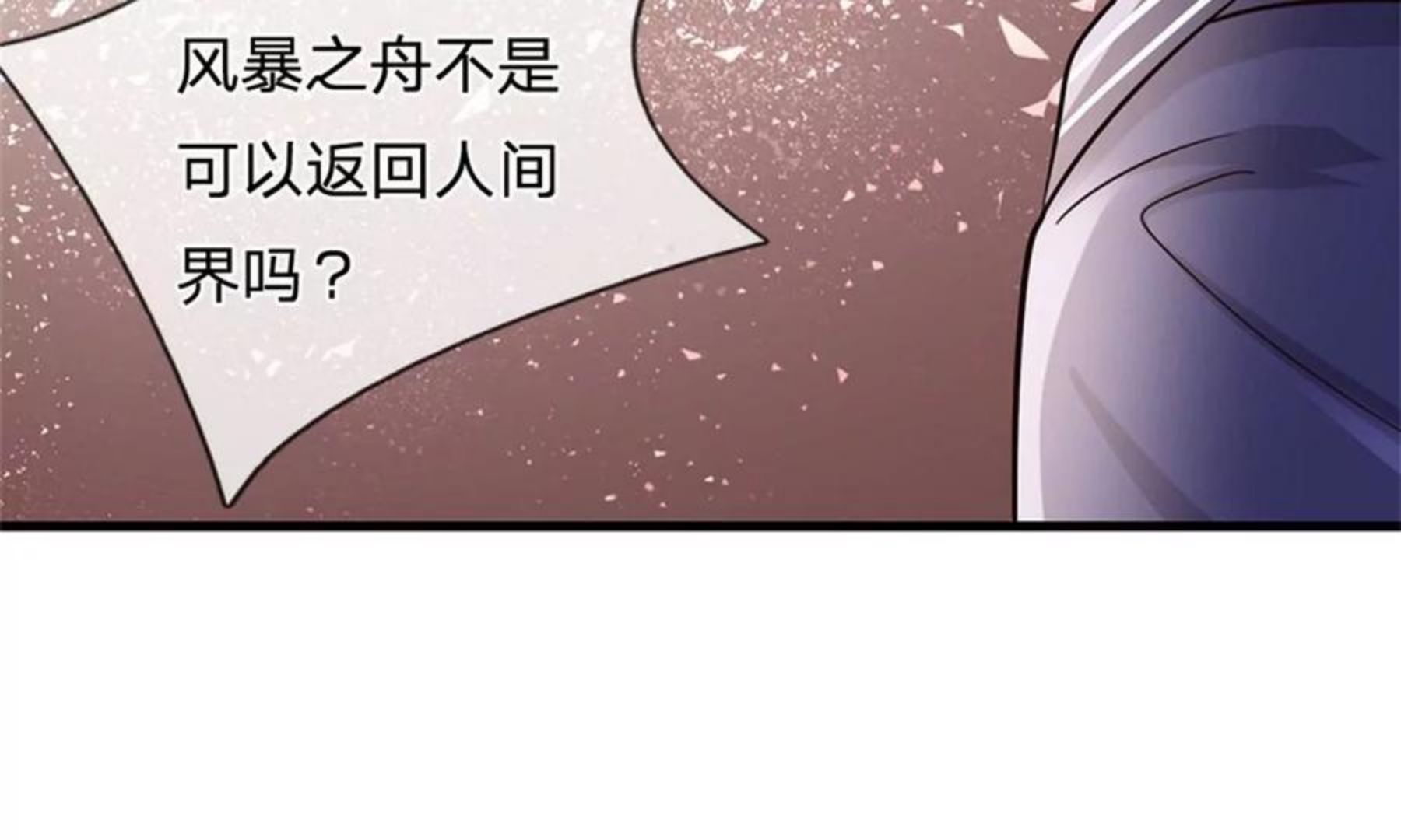 开局送挂不按套路修仙漫画在哪看漫画,第60话 万族大比17图