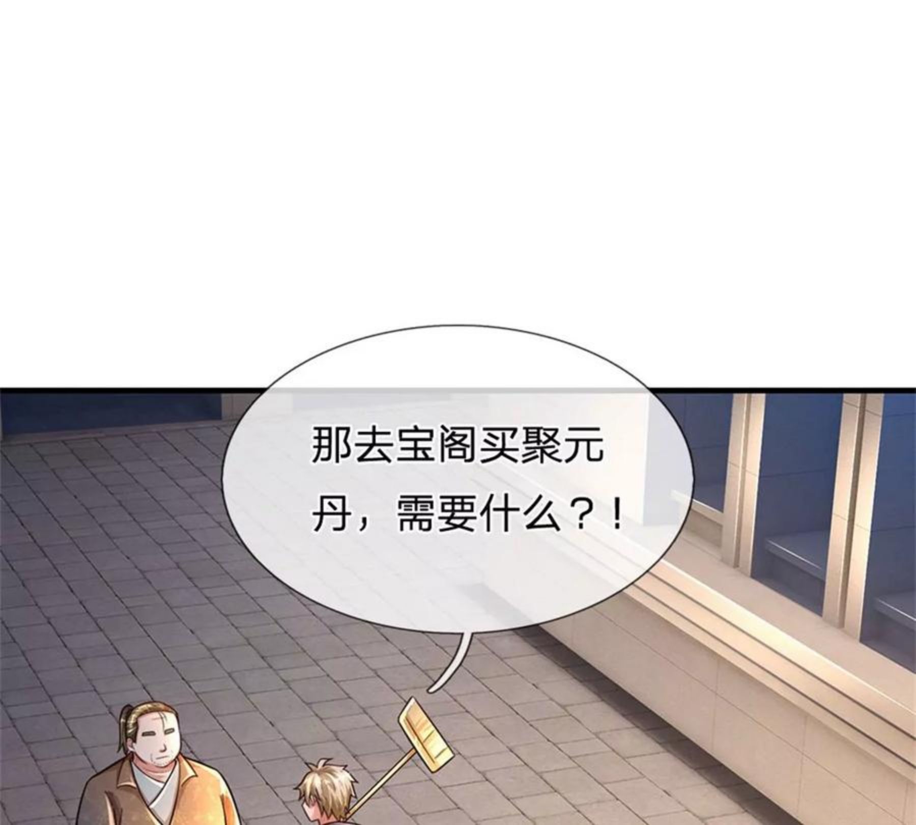 开局送挂：不按套路修仙漫画,第62话 贡献点26图