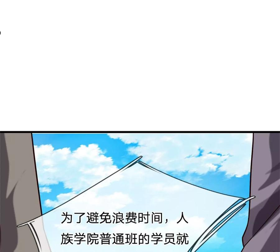 开局送挂不按套路修仙小说漫画,第63话 横扫人族学院27图