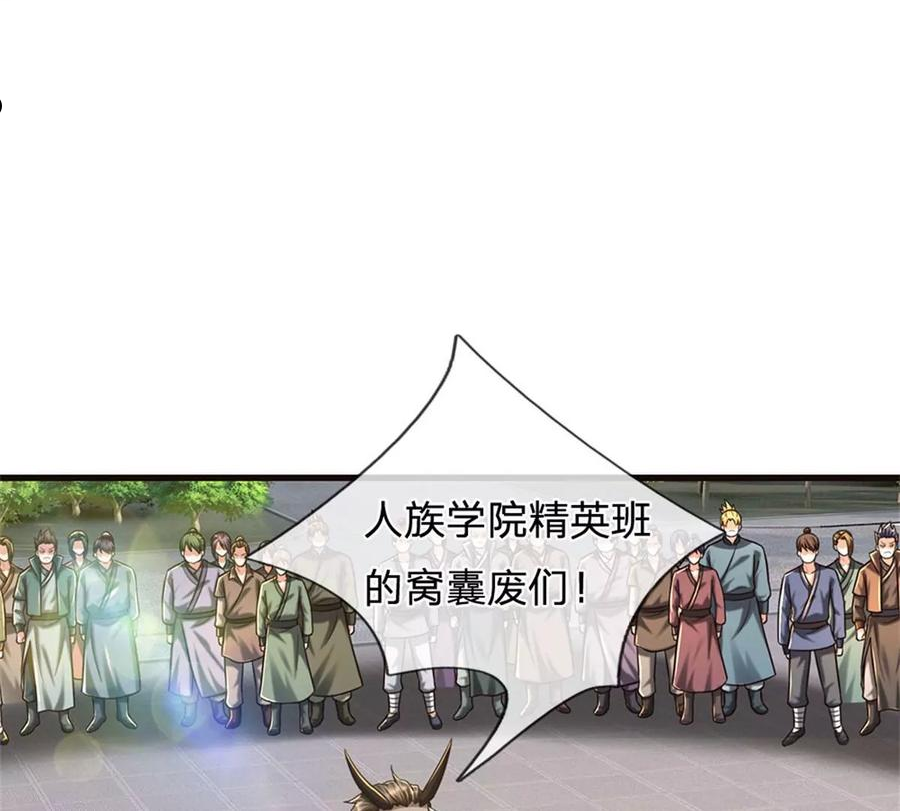 开局送挂不按套路修仙小说漫画,第63话 横扫人族学院51图