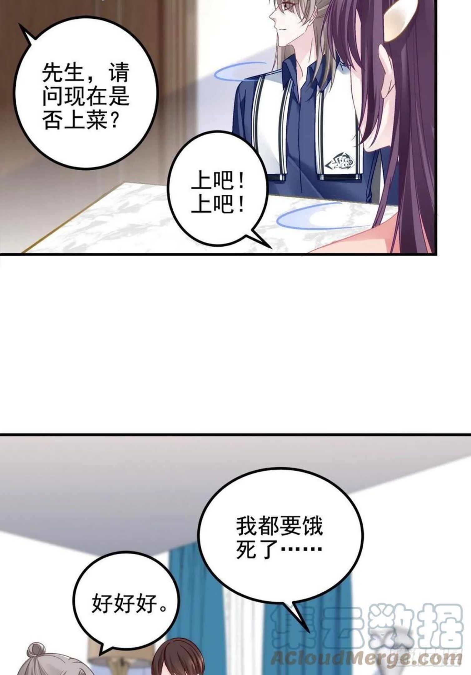 大佬的心肝穿回来了漫画,069 不喜欢我吗？28图