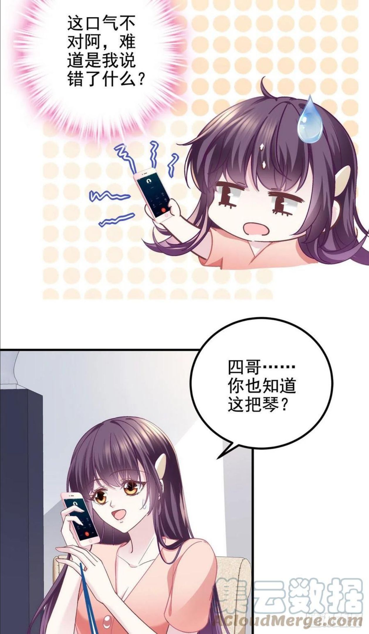 大佬的心肝穿回来了漫画,069 不喜欢我吗？22图