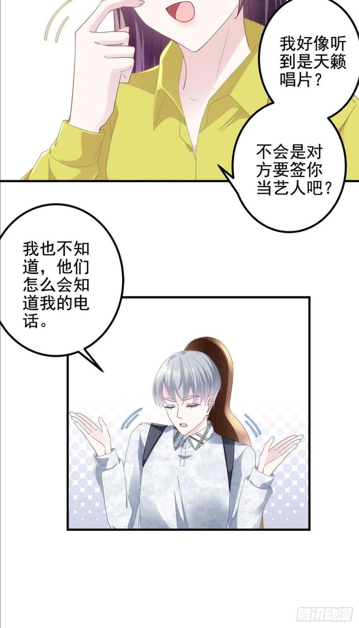 大佬的心肝穿回来了漫画,072 我……喜欢的6图