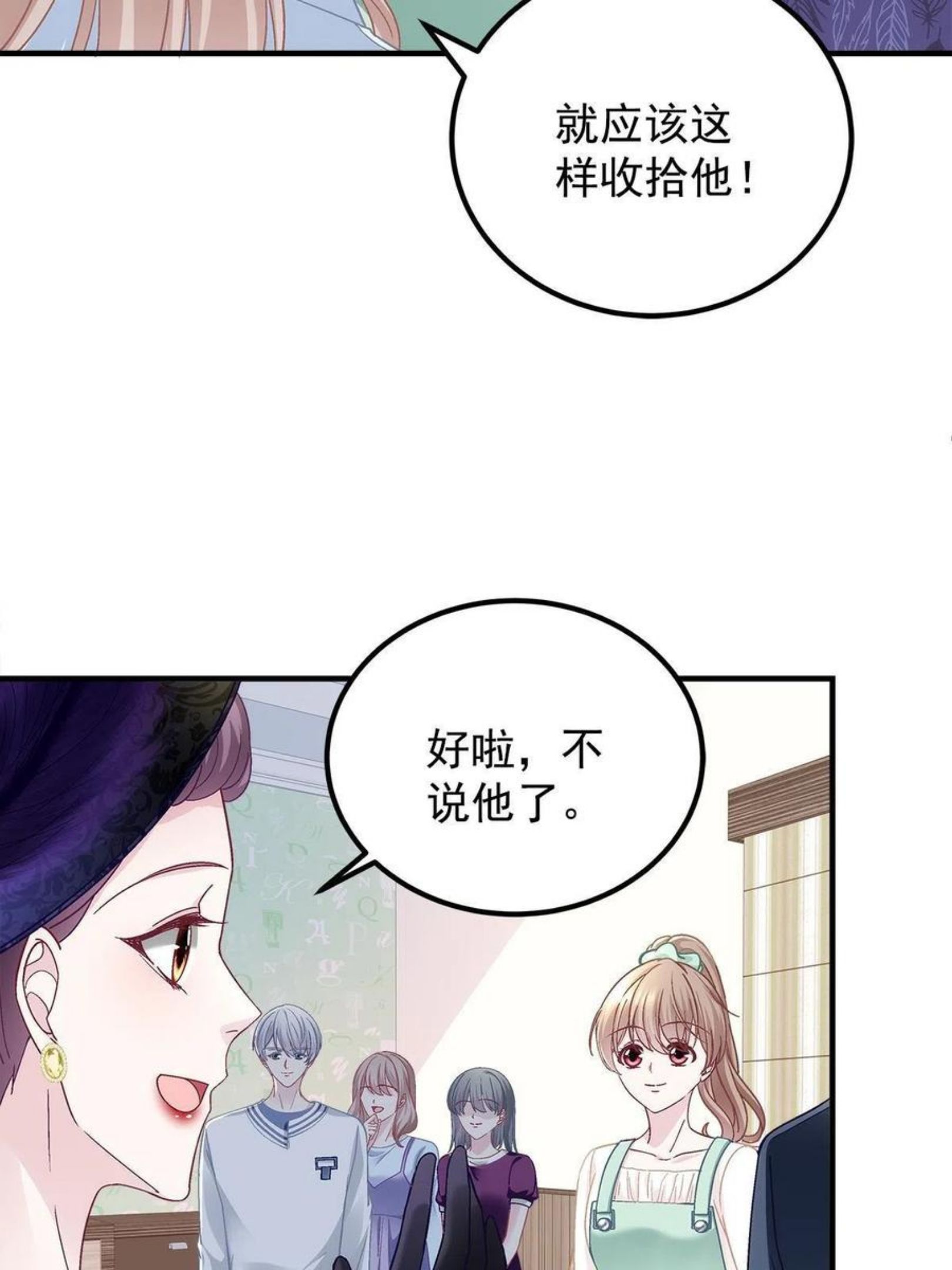 大佬的心肝穿回来了漫画,076 叫我名字8图