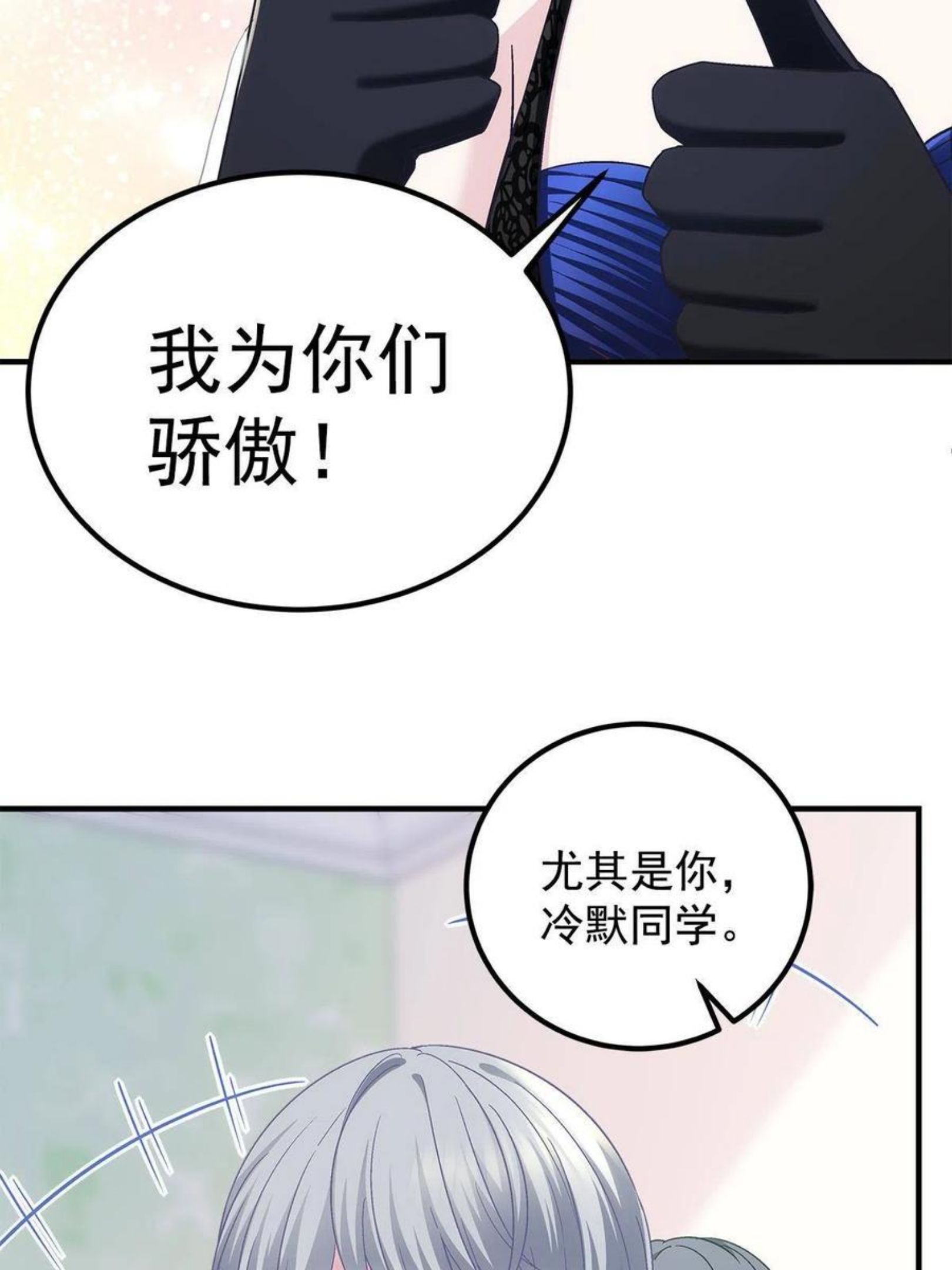 大佬的心肝穿回来了漫画,076 叫我名字11图