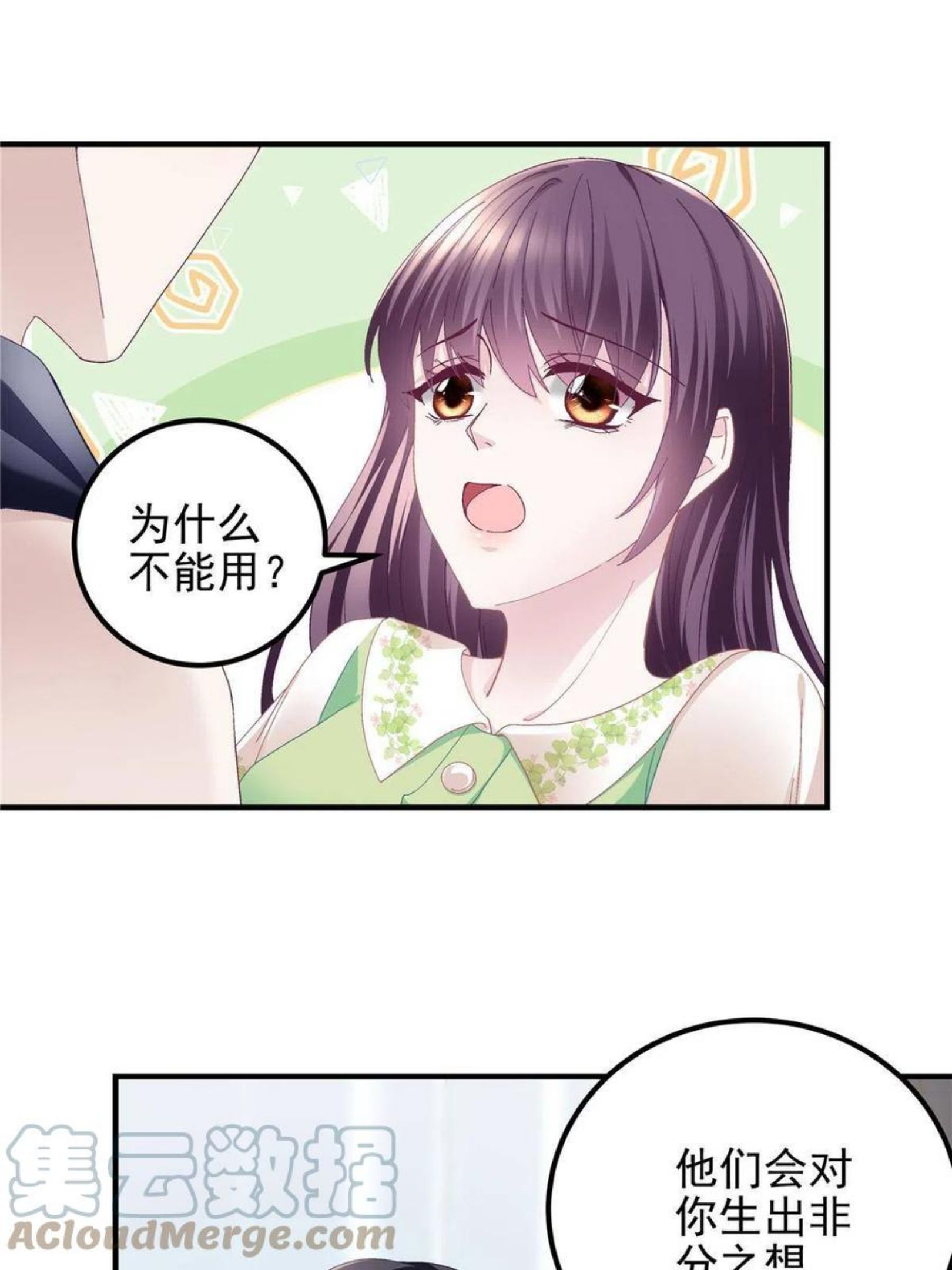 大佬的心肝穿回来了漫画,080 非分之想4图