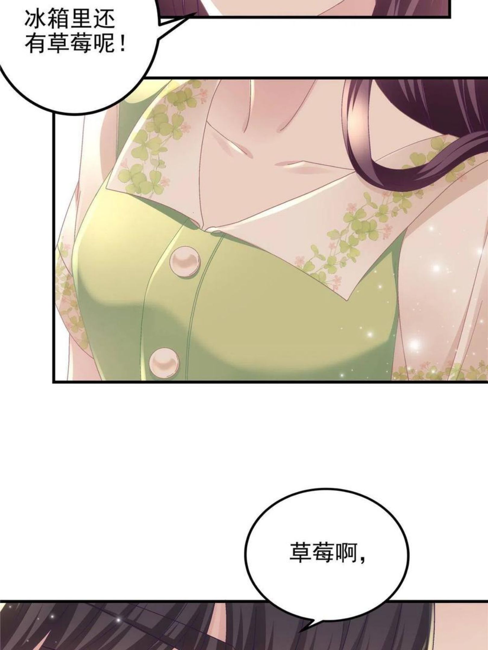 大佬的心肝穿回来了漫画,080 非分之想23图