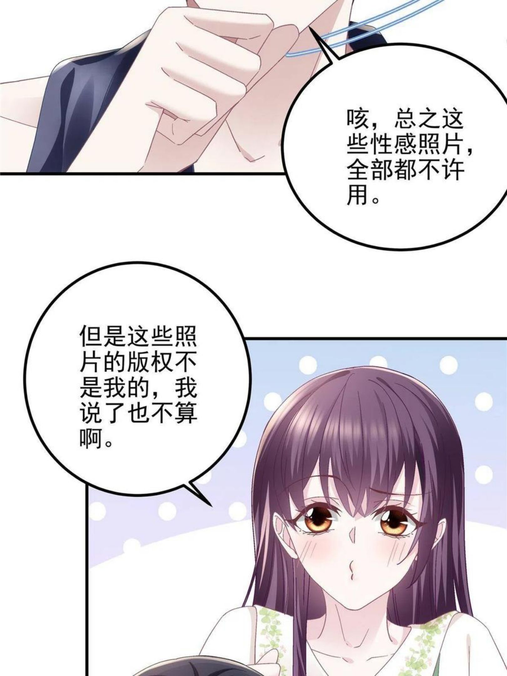 大佬的心肝穿回来了漫画,080 非分之想12图