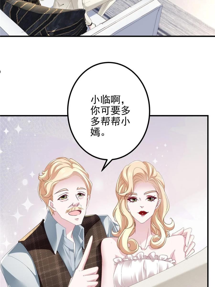 大佬的心肝穿回来了漫画,129 包办婚姻？27图