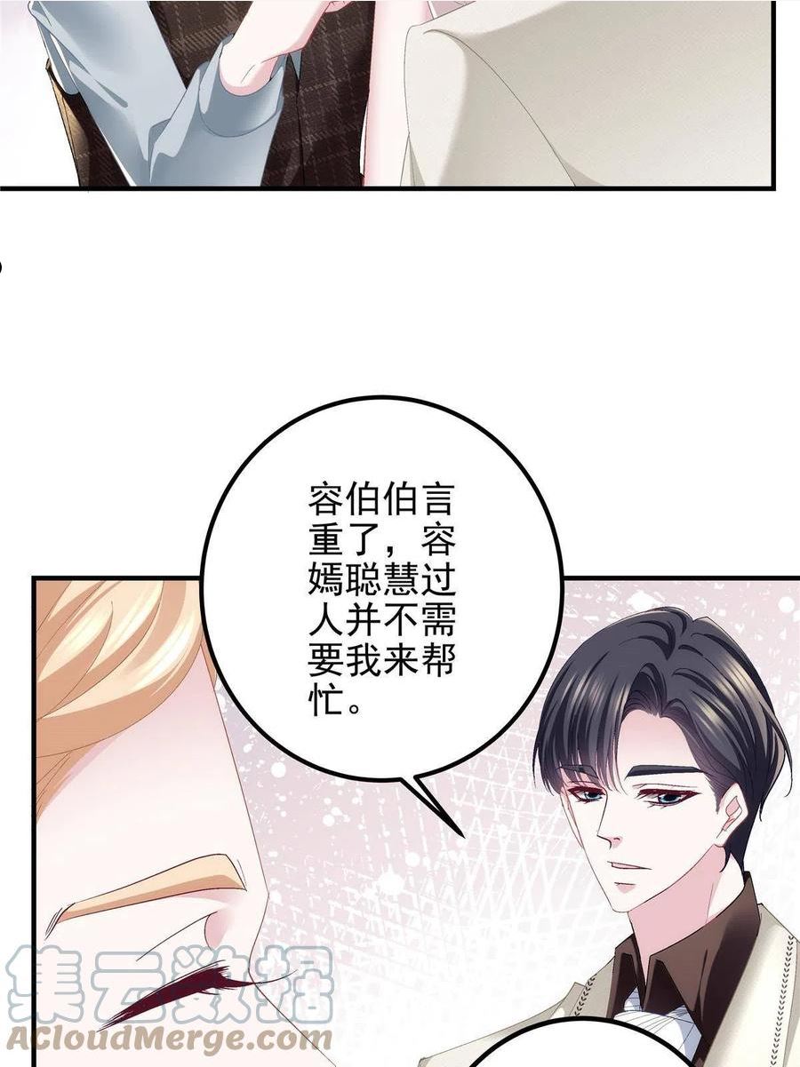 大佬的心肝穿回来了漫画,129 包办婚姻？28图