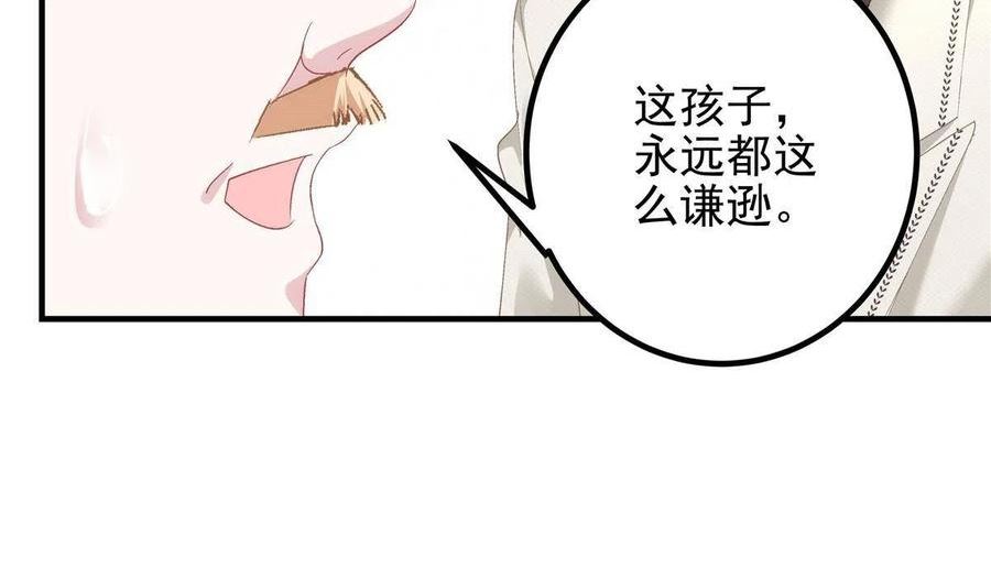 大佬的心肝穿回来了漫画,129 包办婚姻？29图