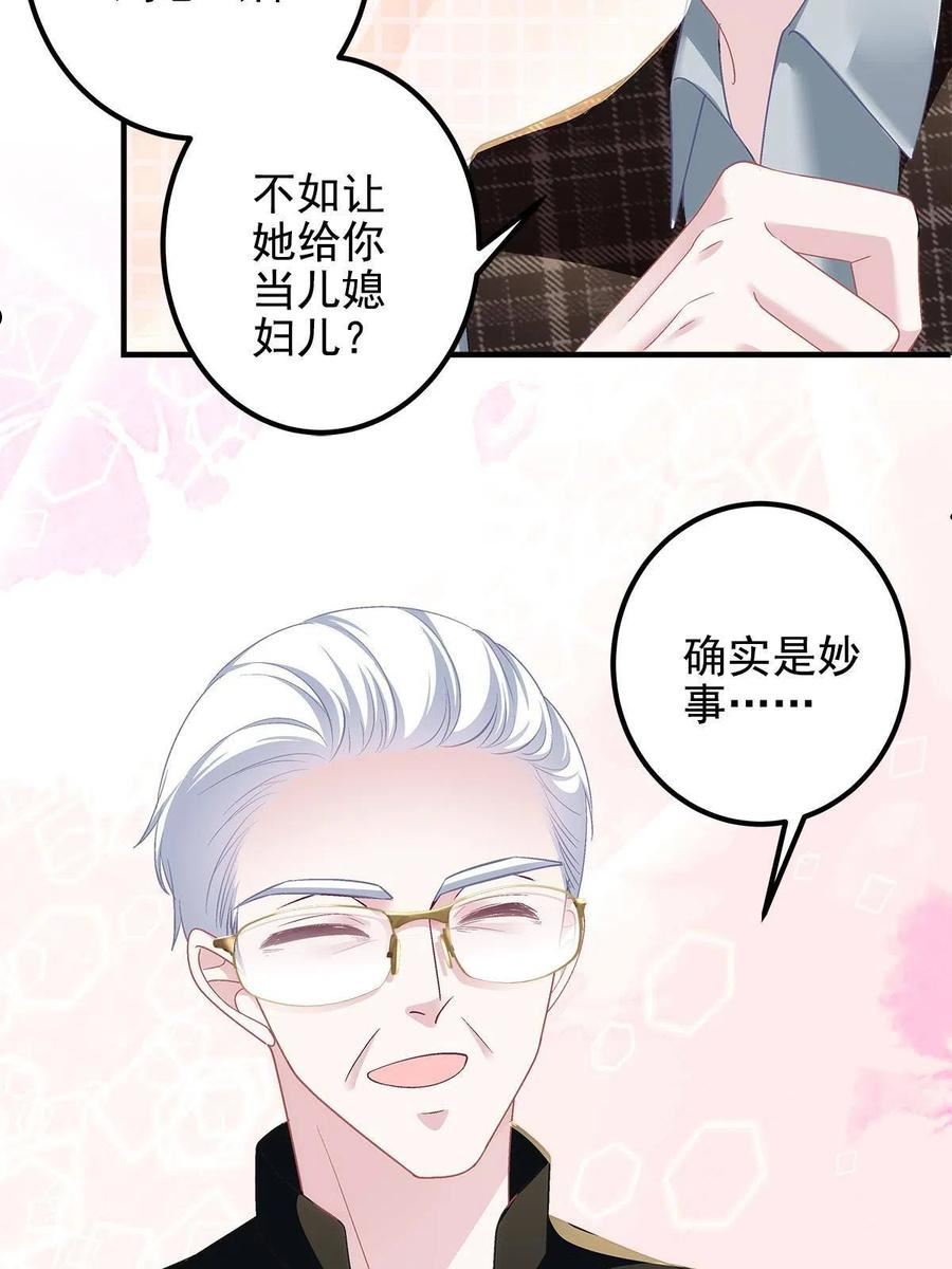 大佬的心肝穿回来了漫画,129 包办婚姻？38图