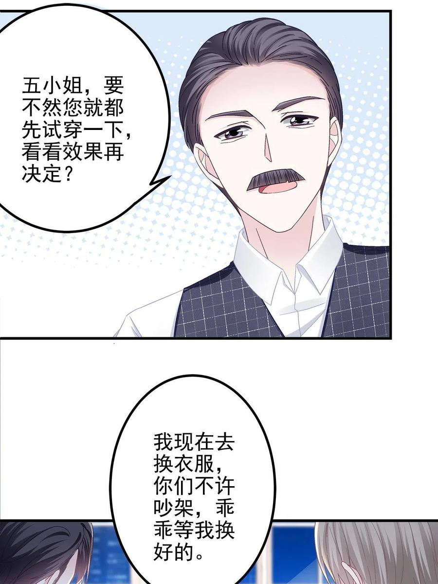 大佬的心肝穿回来了漫画,087 轻轻，你选哪件？12图