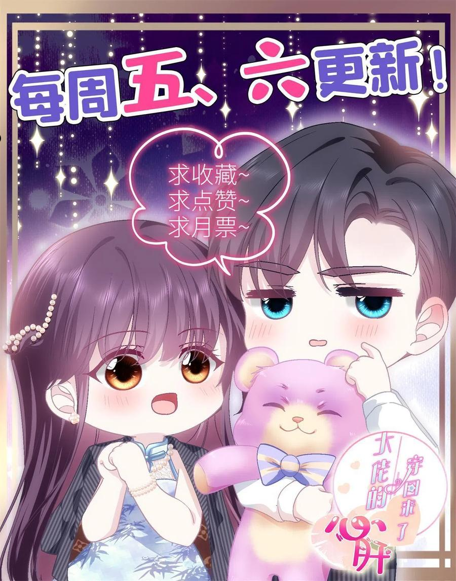 大佬的心肝穿回来了漫画,089 有点热57图