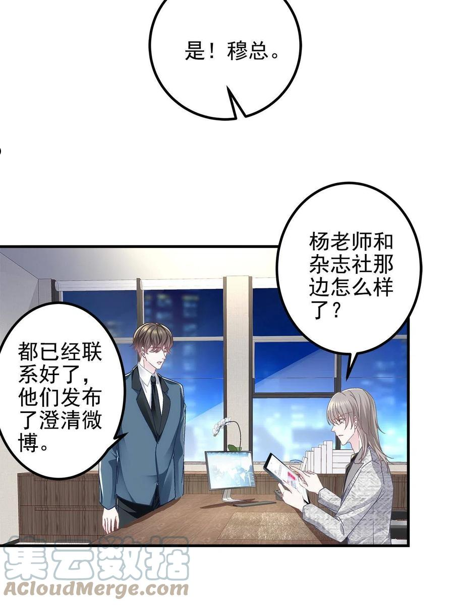 大佬的心肝穿回来了漫画,090 机会给你咯~34图