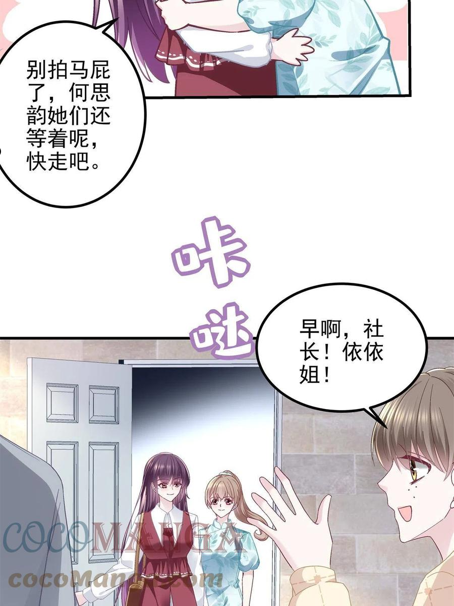 大佬的心肝穿回来了漫画,091 男神女神不冲突19图