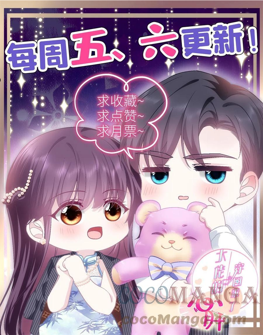 大佬的心肝穿回来了漫画,091 男神女神不冲突52图