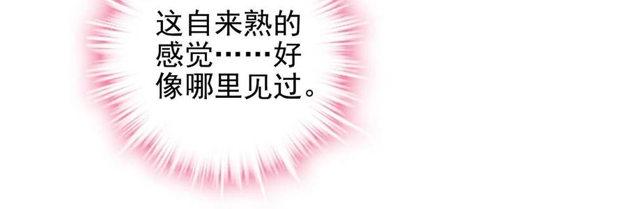 大佬的心肝穿回来了漫画,092 你是谁？15图