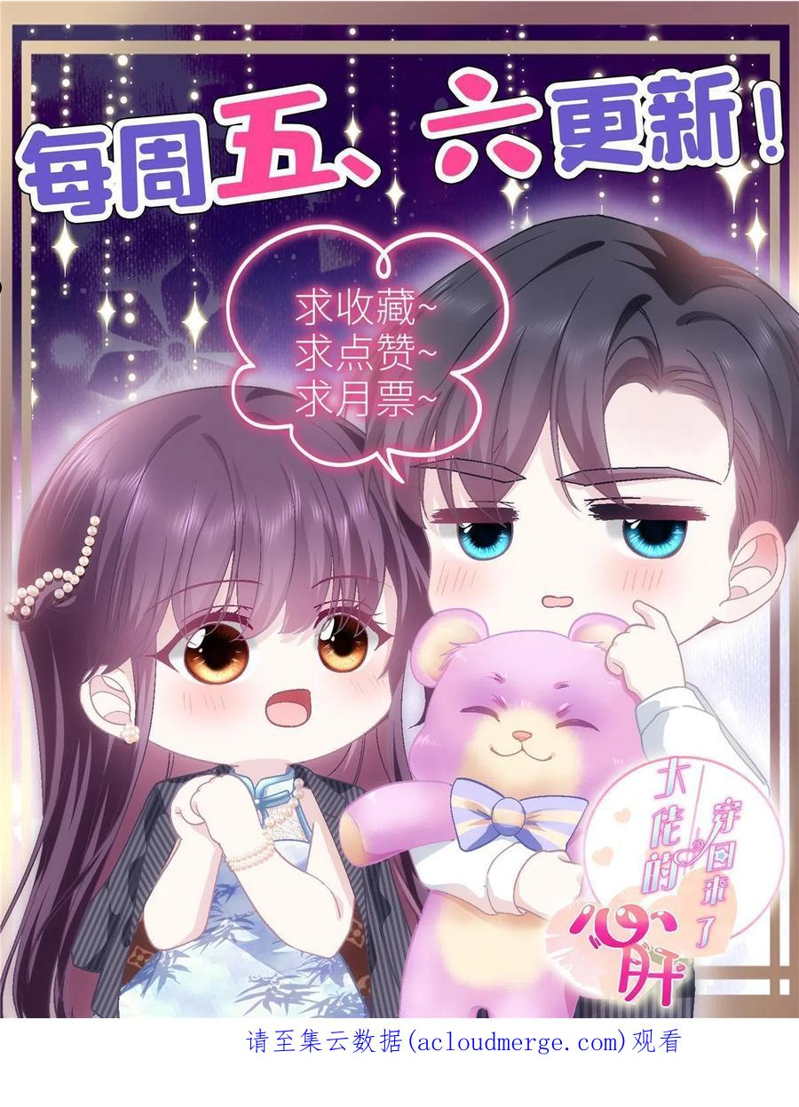 大佬的心肝穿回来了漫画,094 喝完这瓶！56图