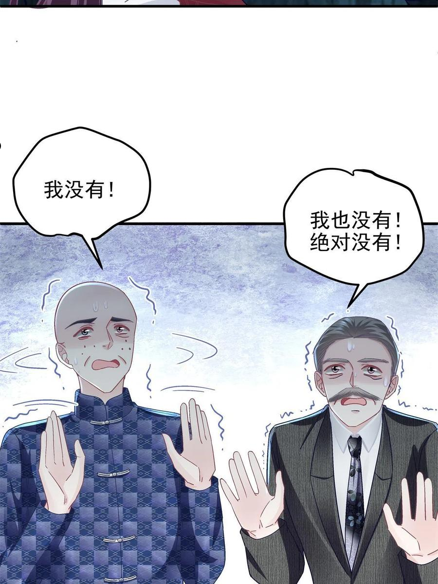 大佬的心肝穿回来了漫画,095 谁碰过她？12图