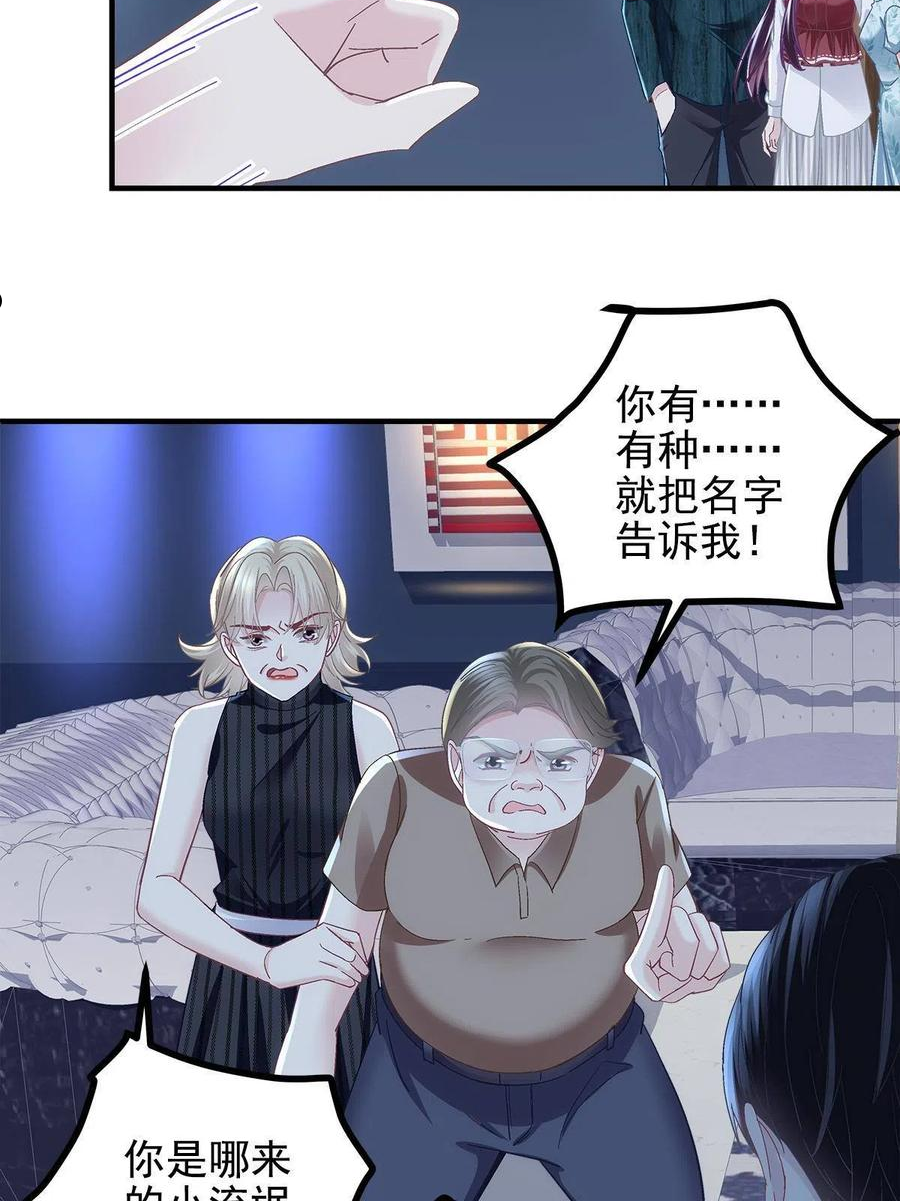 大佬的心肝穿回来了漫画,095 谁碰过她？17图