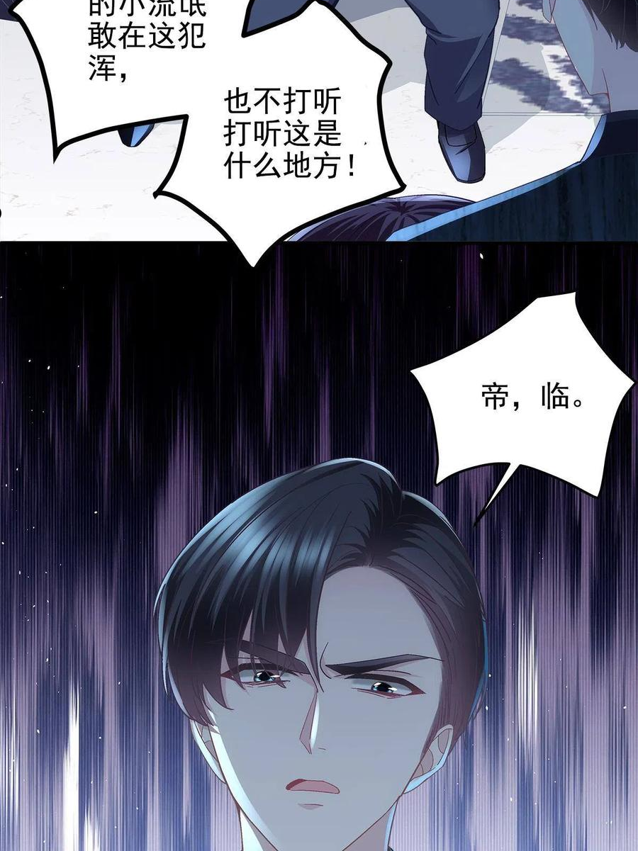 大佬的心肝穿回来了漫画,095 谁碰过她？18图