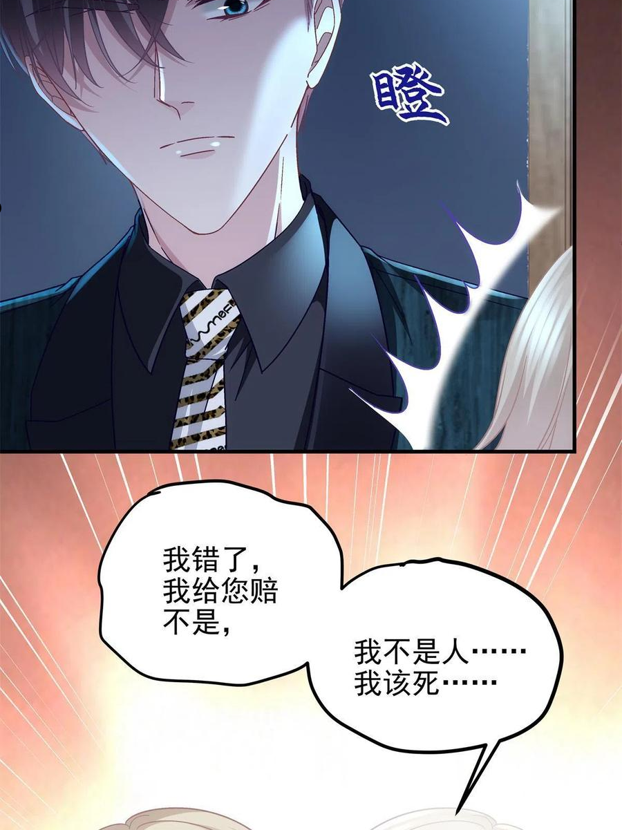 大佬的心肝穿回来了漫画,095 谁碰过她？30图