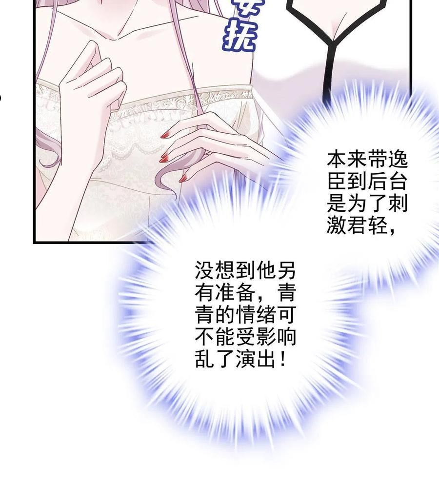 大佬的心肝穿回来了漫画,131 谁也不能阻止我娶你！53图