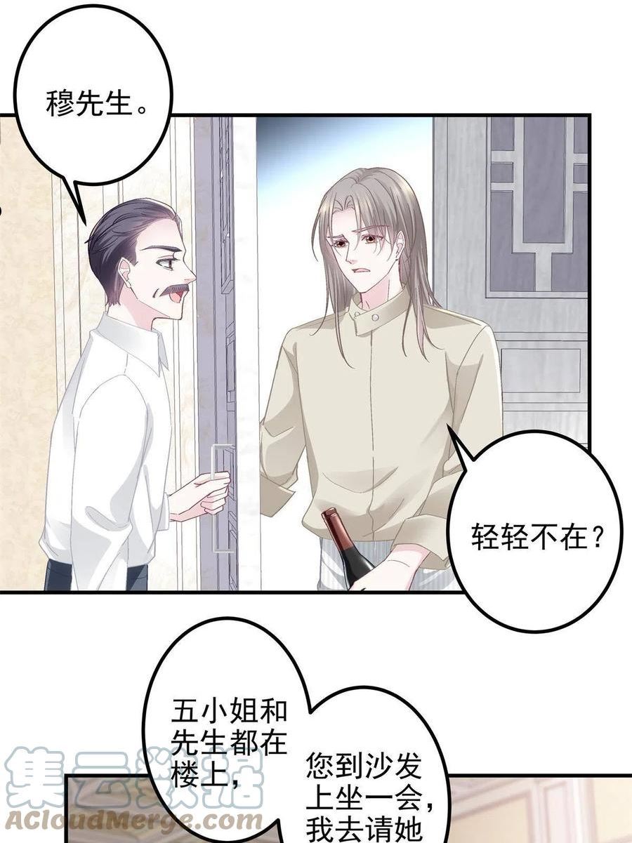 大佬的心肝穿回来了漫画,103 我要娶的女人4图