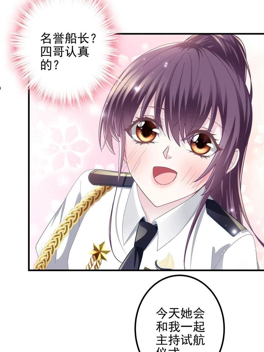 大佬的心肝穿回来了漫画,110 Mrs.D号，起航！12图