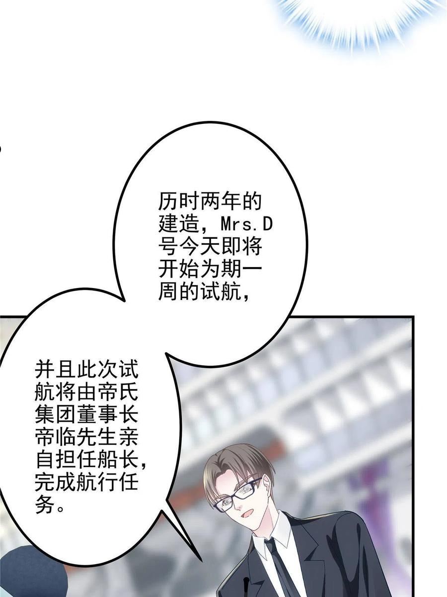 大佬的心肝穿回来了漫画,110 Mrs.D号，起航！14图