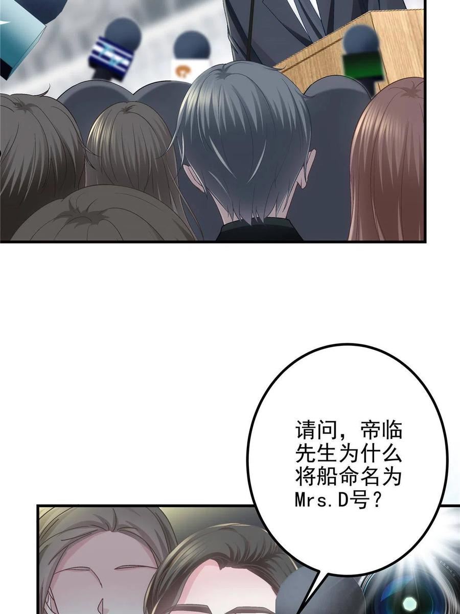 大佬的心肝穿回来了漫画,110 Mrs.D号，起航！15图