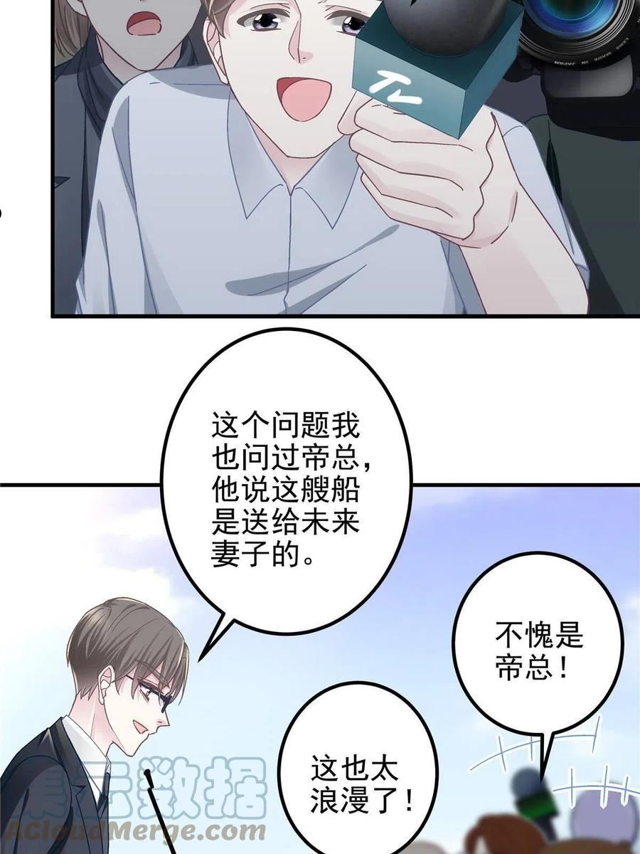 大佬的心肝穿回来了漫画,110 Mrs.D号，起航！16图