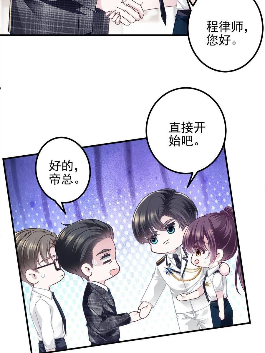 大佬的心肝穿回来了漫画,110 Mrs.D号，起航！47图