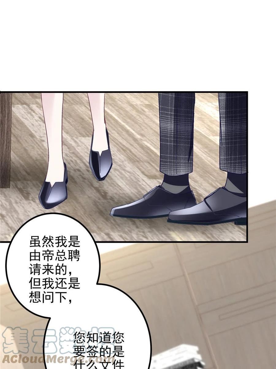 大佬的心肝穿回来了漫画,110 Mrs.D号，起航！52图