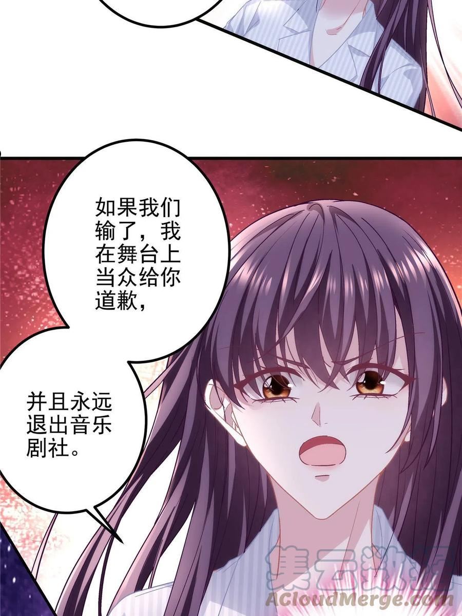 大佬的心肝穿回来了漫画,132 赌约25图