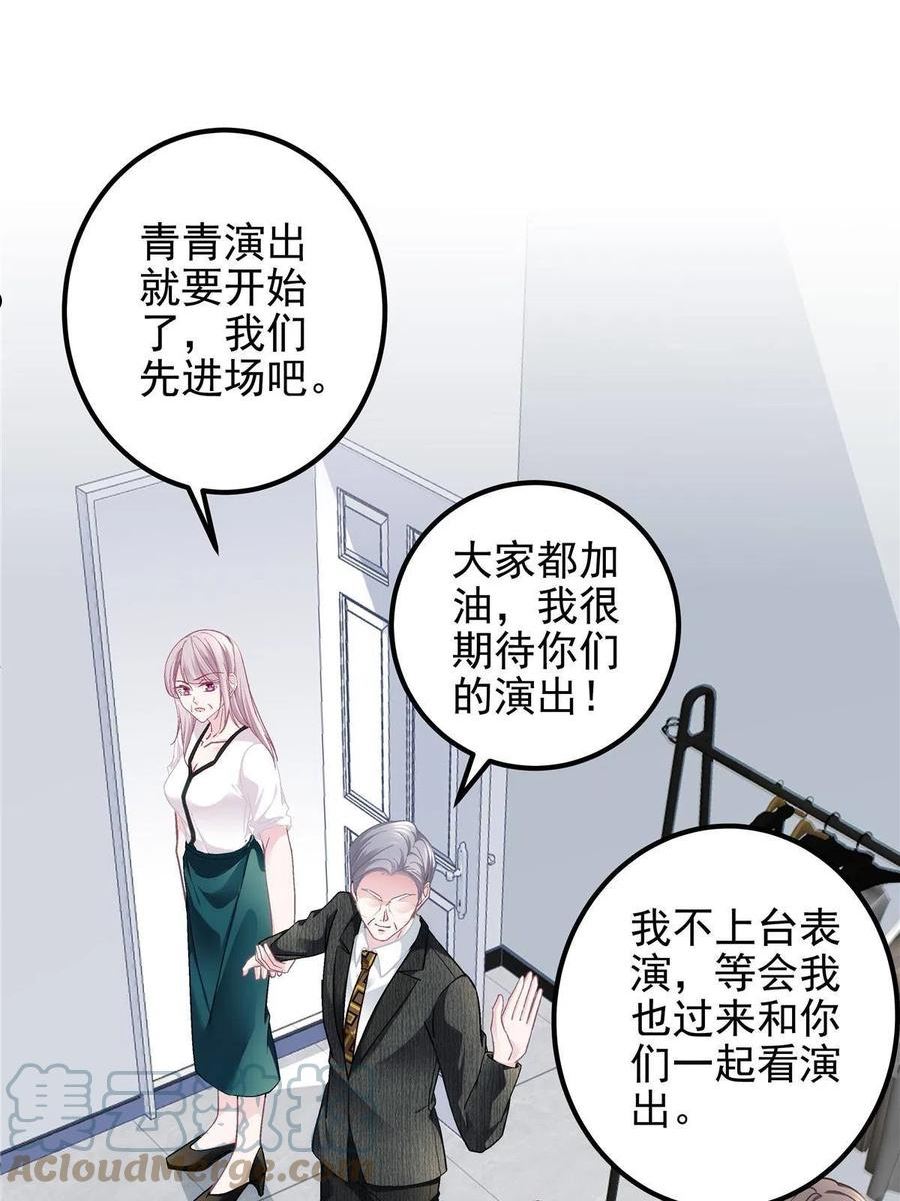 大佬的心肝穿回来了漫画,132 赌约4图