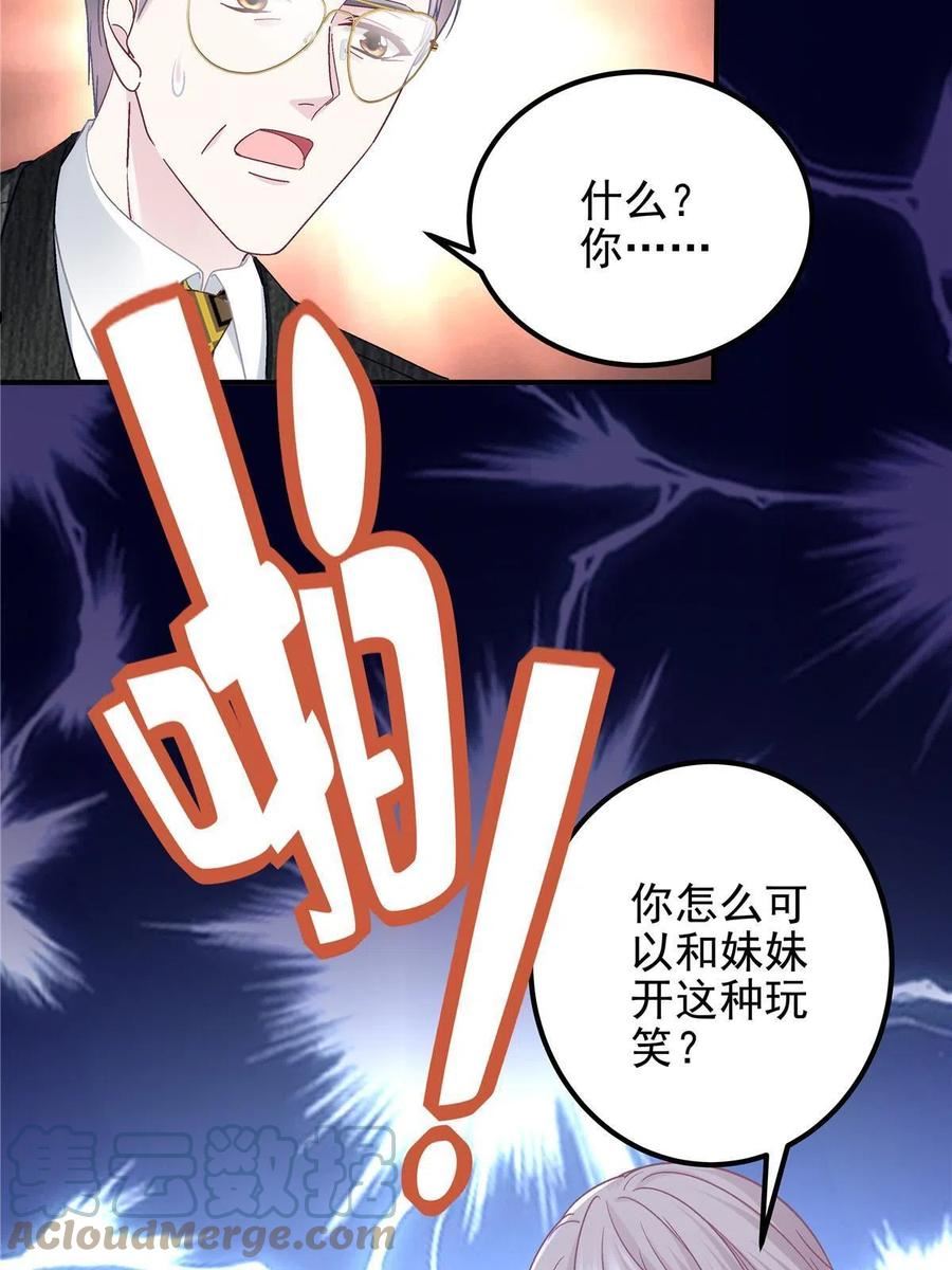 大佬的心肝穿回来了漫画,132 赌约55图