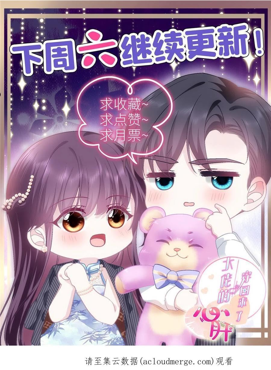 大佬的心肝穿回来了漫画,132 赌约62图