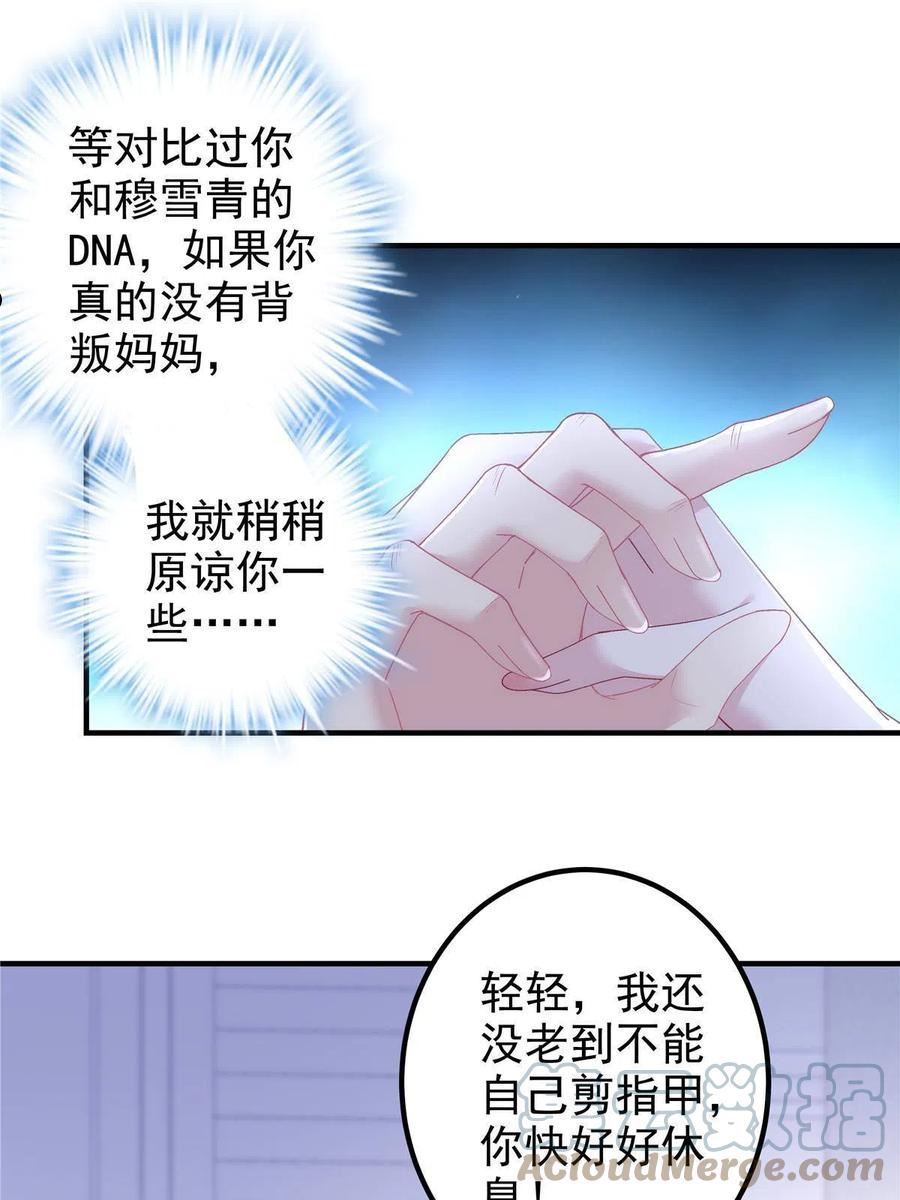 大佬的心肝穿回来了漫画,134 见家长了！49图