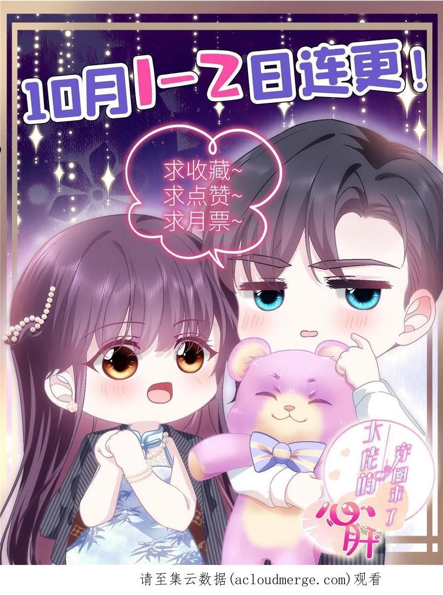 大佬的心肝穿回来了漫画,134 见家长了！71图