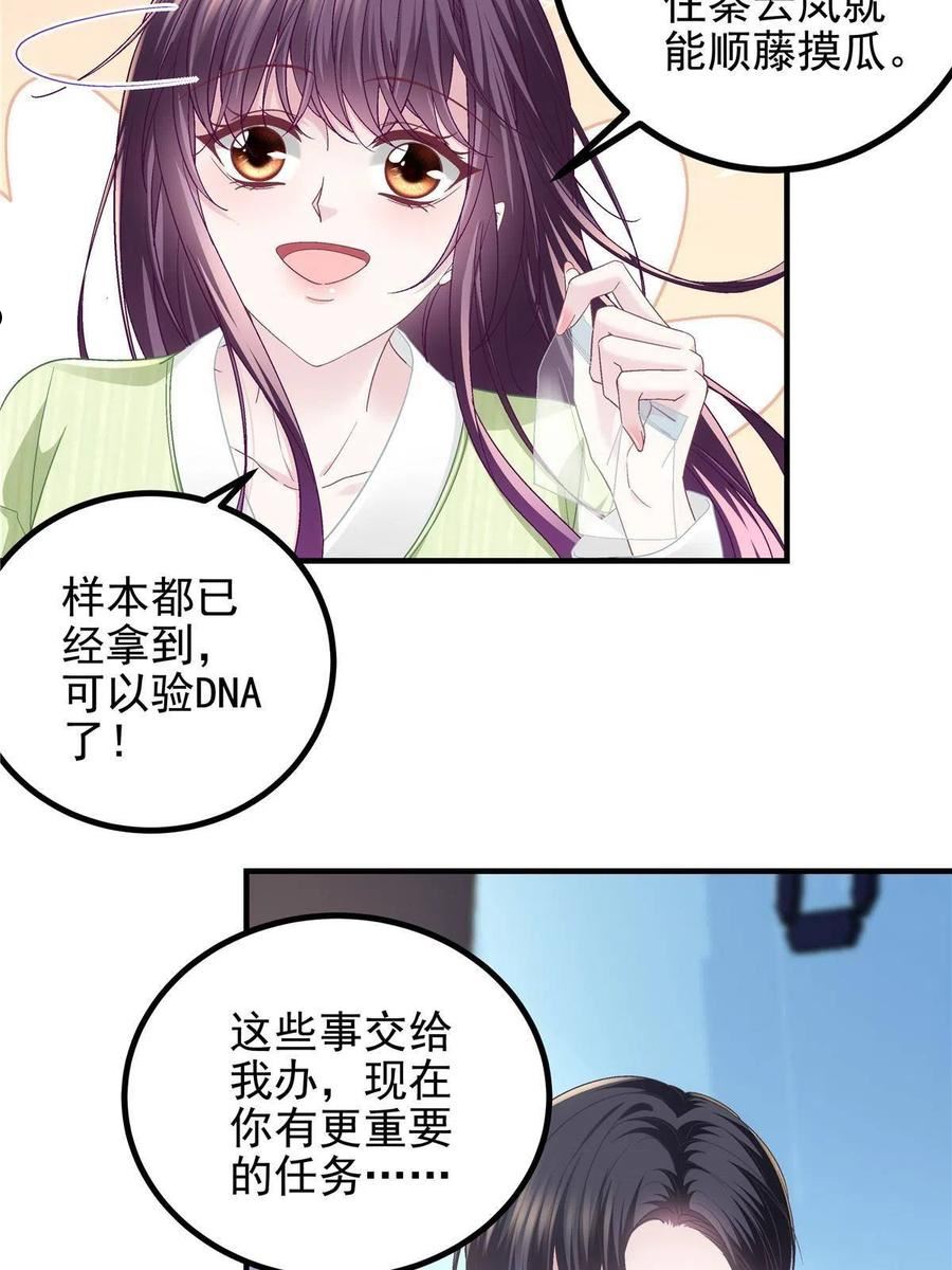 大佬的心肝穿回来了漫画,135 加倍补偿44图