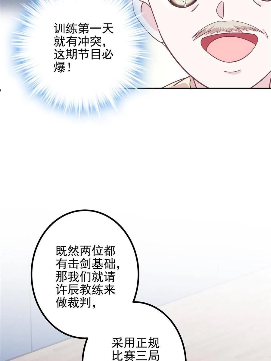 大佬的心肝穿回来了漫画,137 安全第一哦~48图