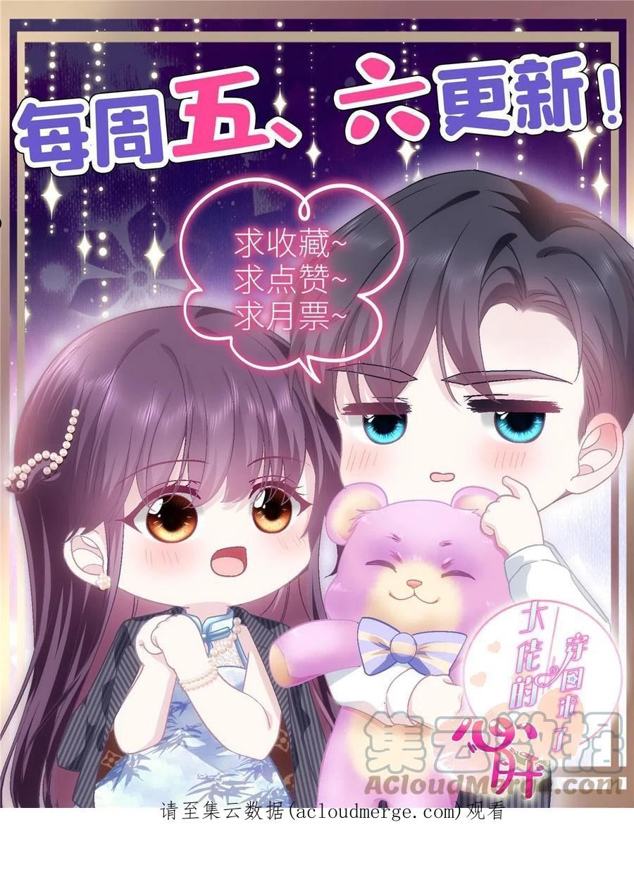 大佬的心肝穿回来了漫画,137 安全第一哦~61图