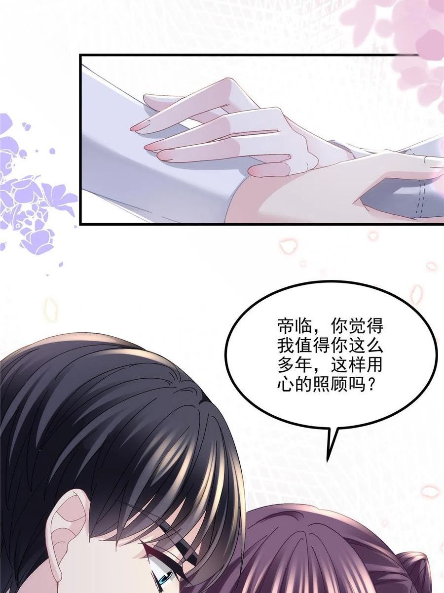 大佬的心肝穿回来了漫画,143 喜欢你无须思考20图