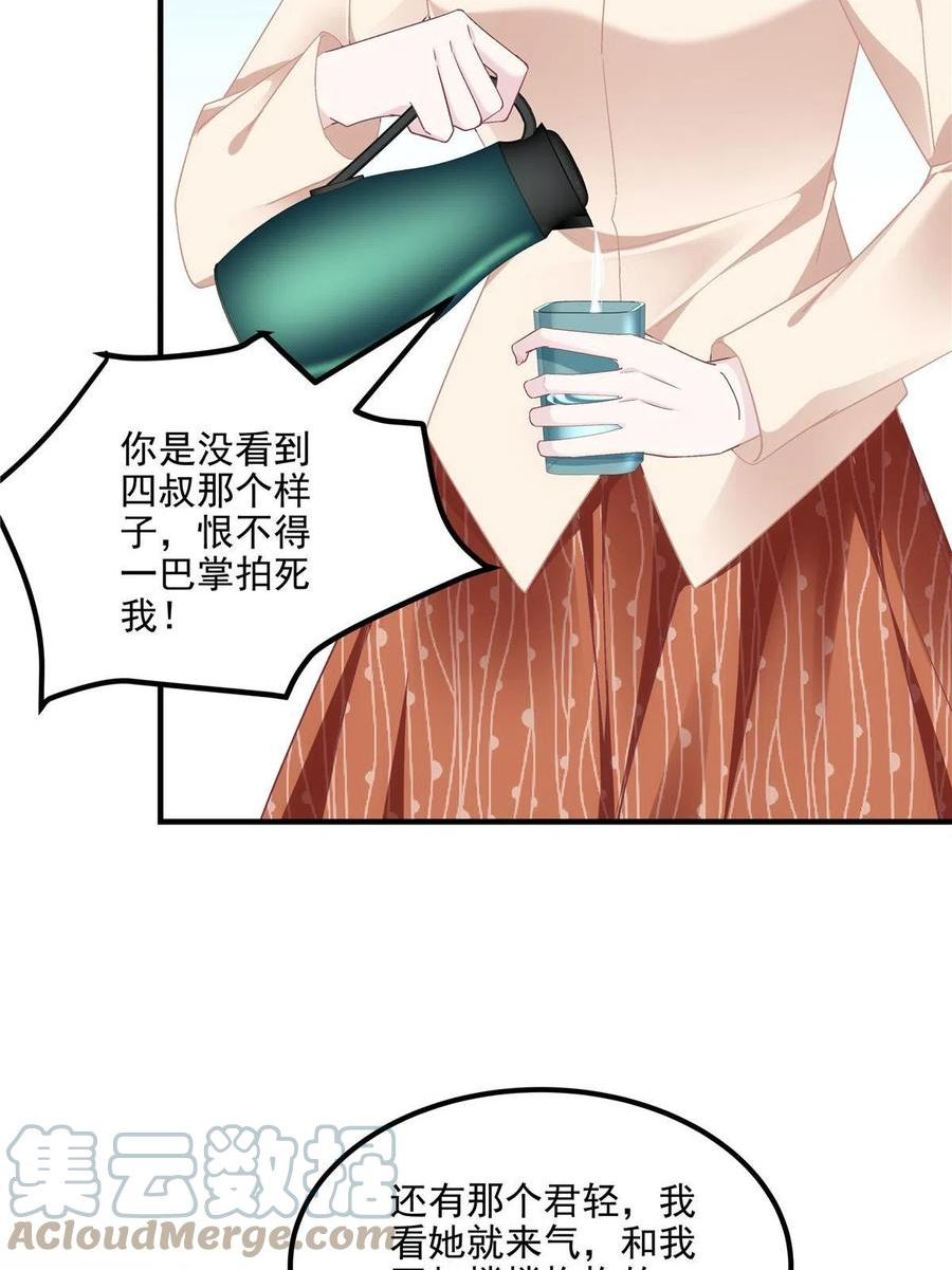 大佬的心肝穿回来了漫画,143 喜欢你无须思考43图