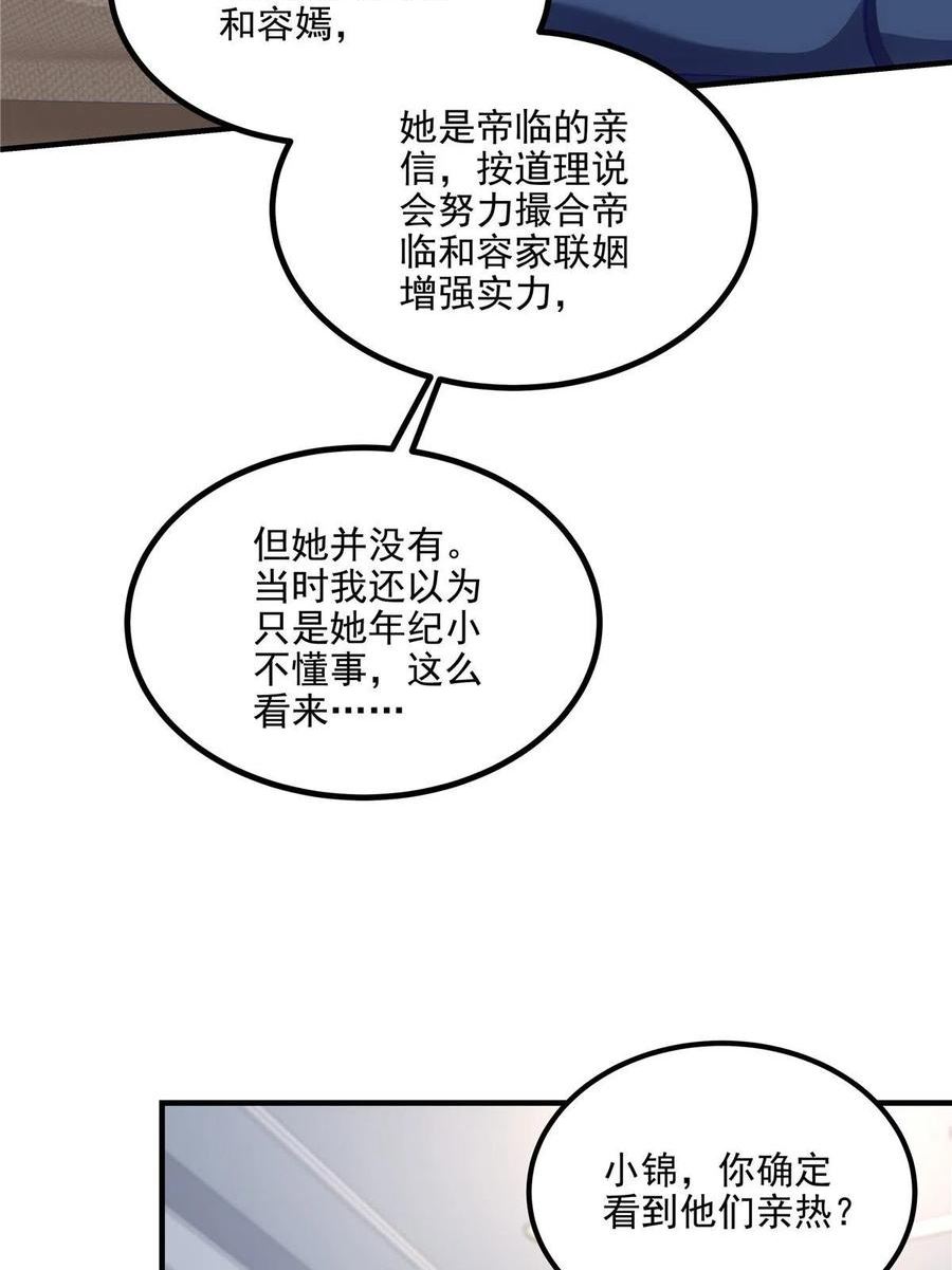 大佬的心肝穿回来了漫画,143 喜欢你无须思考48图