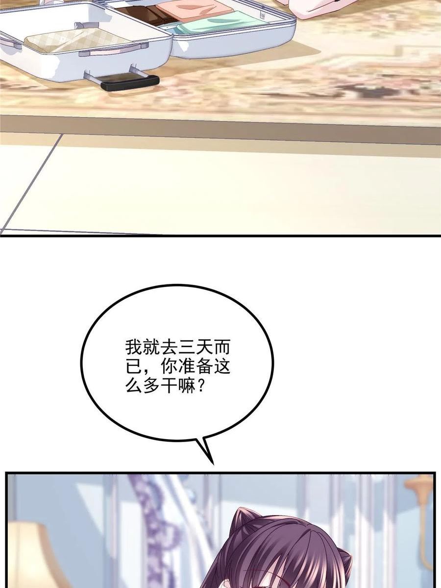 大佬的心肝穿回来了漫画,143 喜欢你无须思考5图