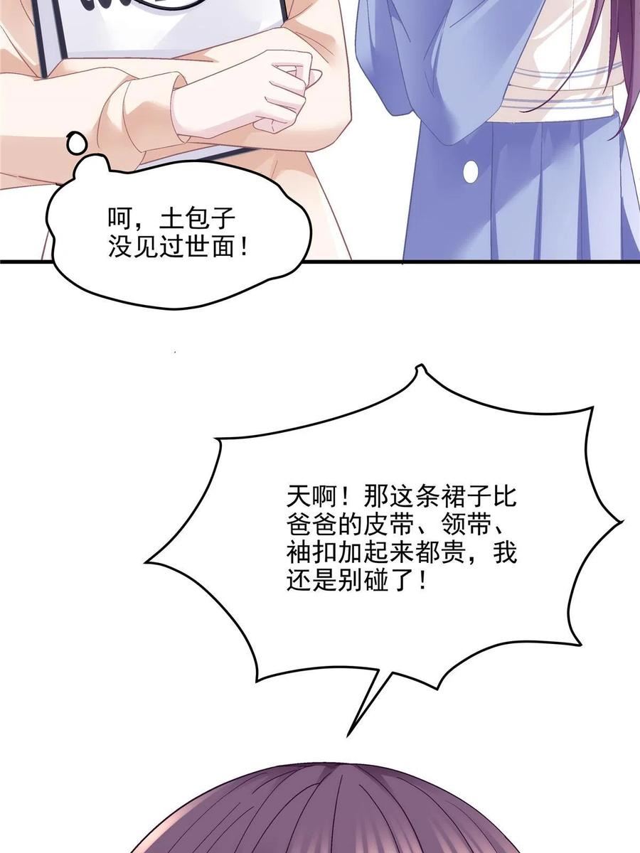 大佬的心肝穿回来了漫画,144 白莲花VS白莲花18图